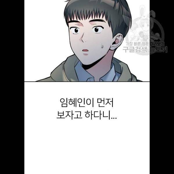 나만 보여! 10화 115