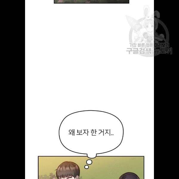 나만 보여! 10화 118