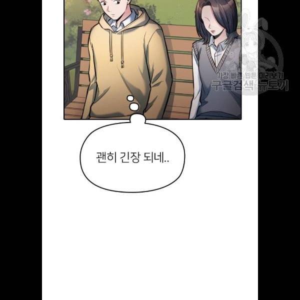 나만 보여! 10화 119
