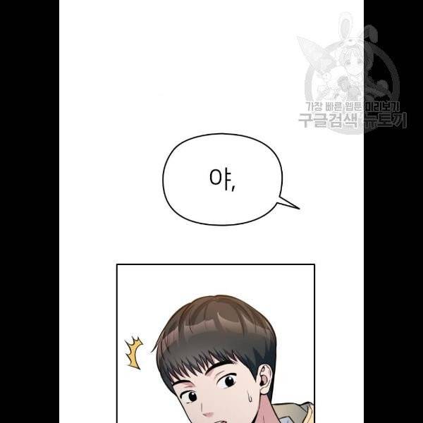 나만 보여! 10화 120