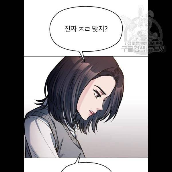 나만 보여! 10화 122