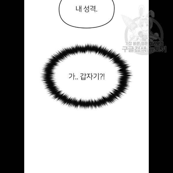 나만 보여! 10화 123