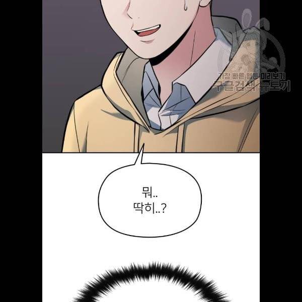 나만 보여! 10화 126
