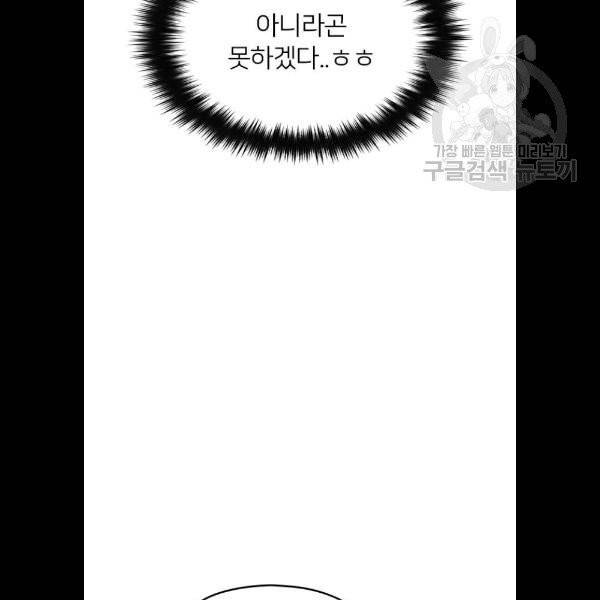 나만 보여! 10화 127