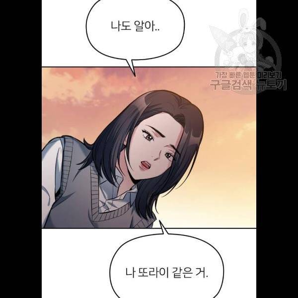 나만 보여! 10화 128