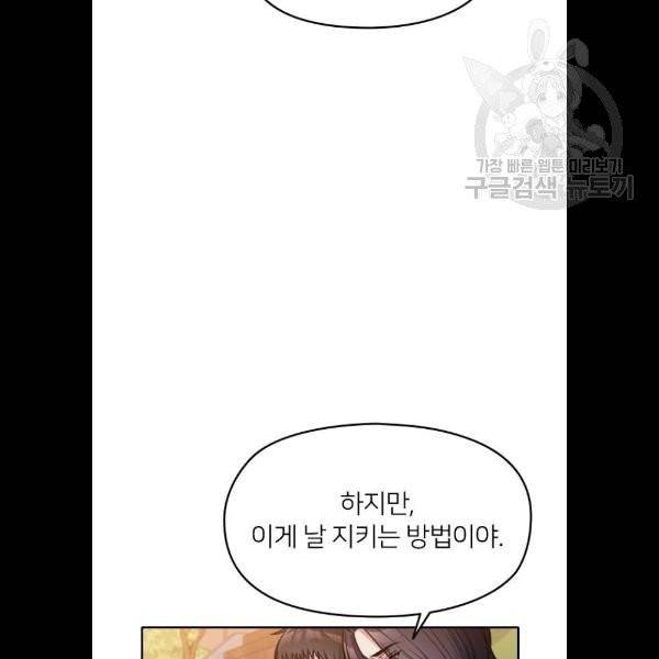나만 보여! 10화 129