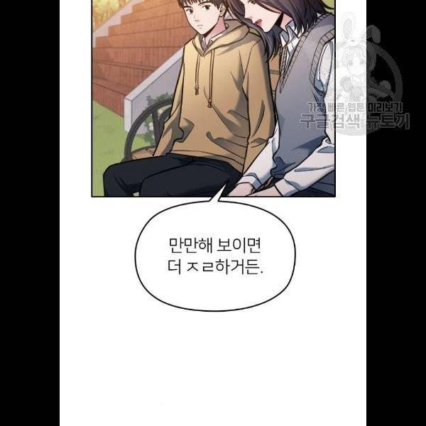 나만 보여! 10화 130