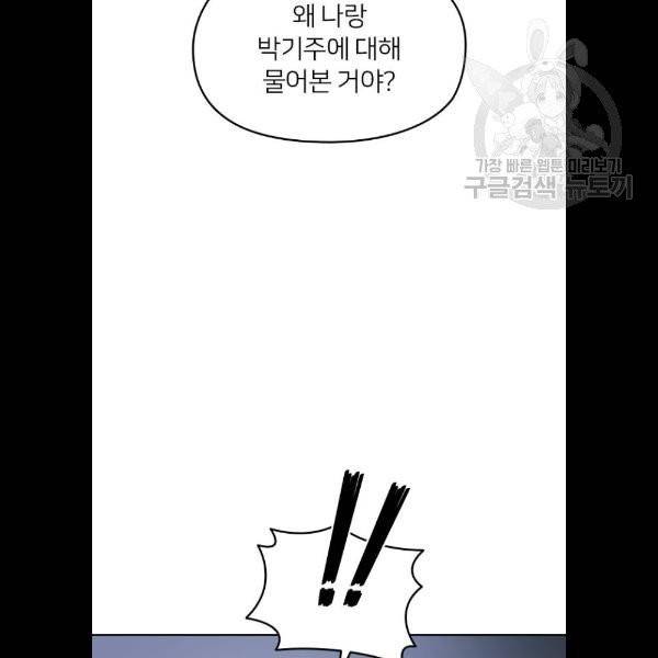 나만 보여! 10화 134