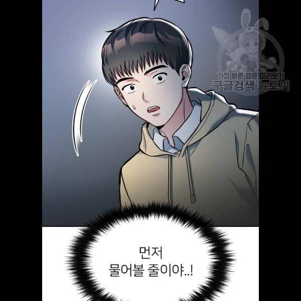 나만 보여! 10화 135