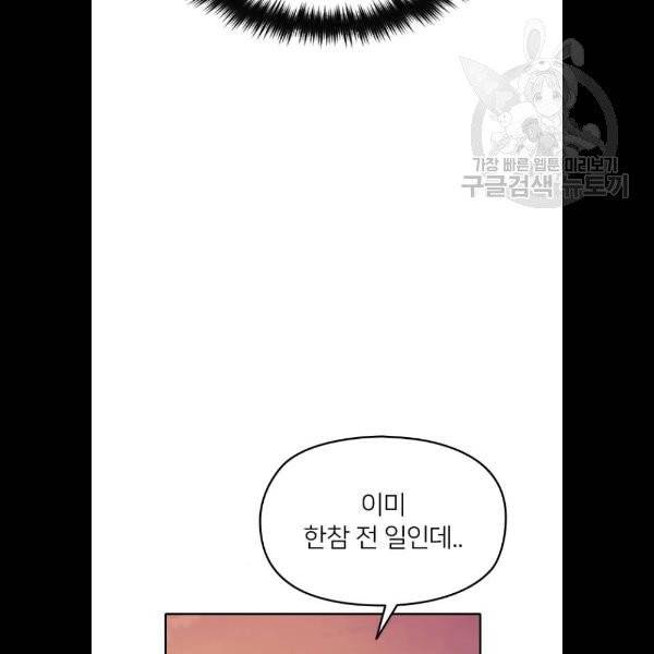 나만 보여! 10화 136