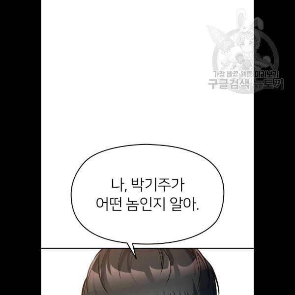 나만 보여! 10화 140