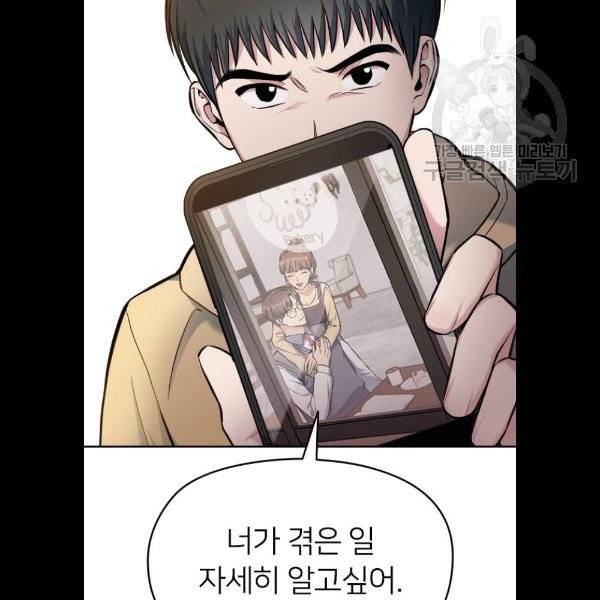 나만 보여! 10화 141