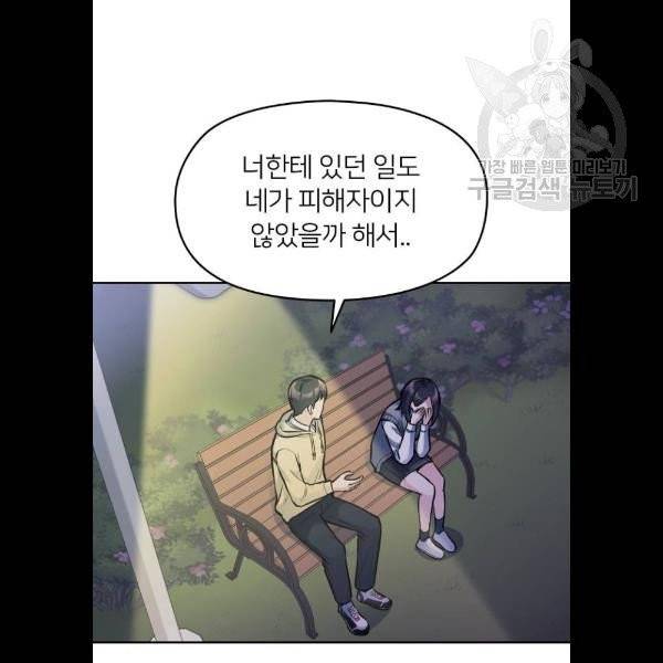 나만 보여! 10화 145