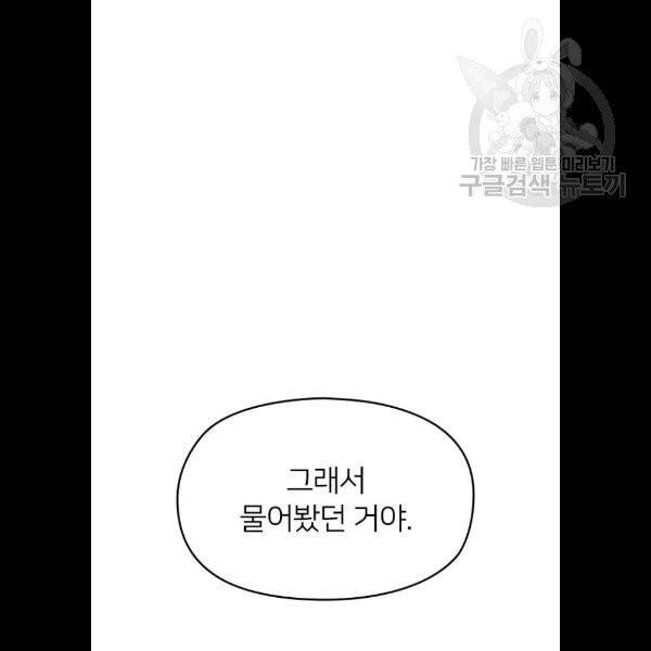 나만 보여! 10화 146