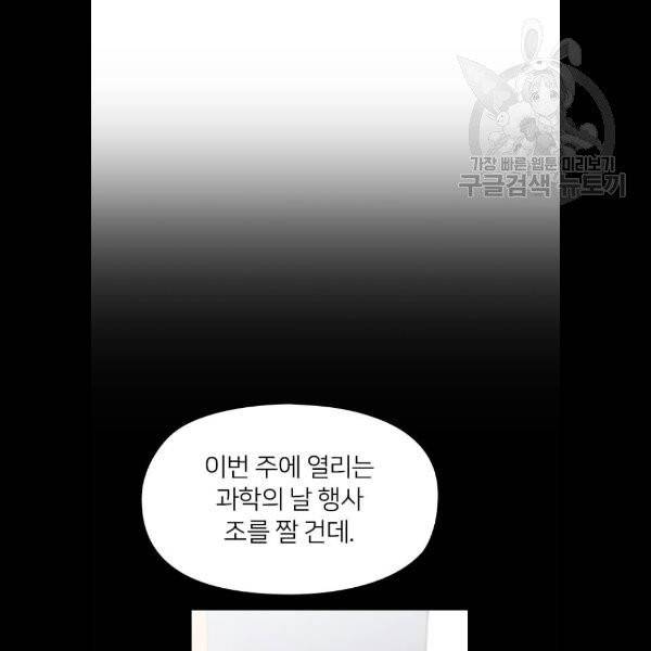 나만 보여! 10화 150