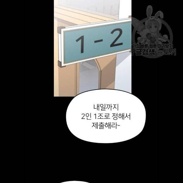 나만 보여! 10화 151