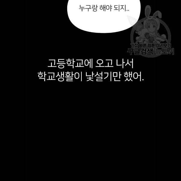 나만 보여! 10화 156