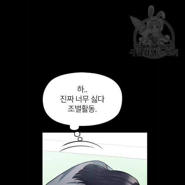 나만 보여! 10화 158