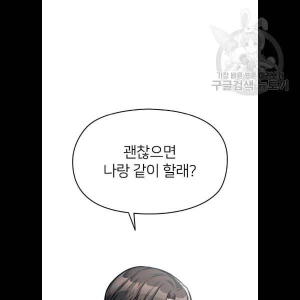 나만 보여! 10화 162