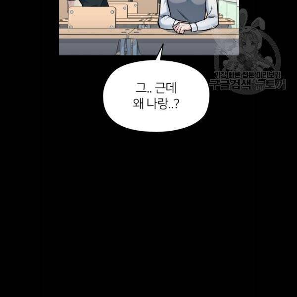 나만 보여! 10화 166