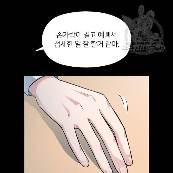 나만 보여! 10화 167