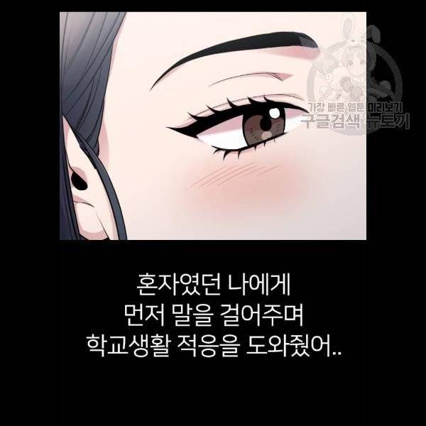 나만 보여! 10화 171
