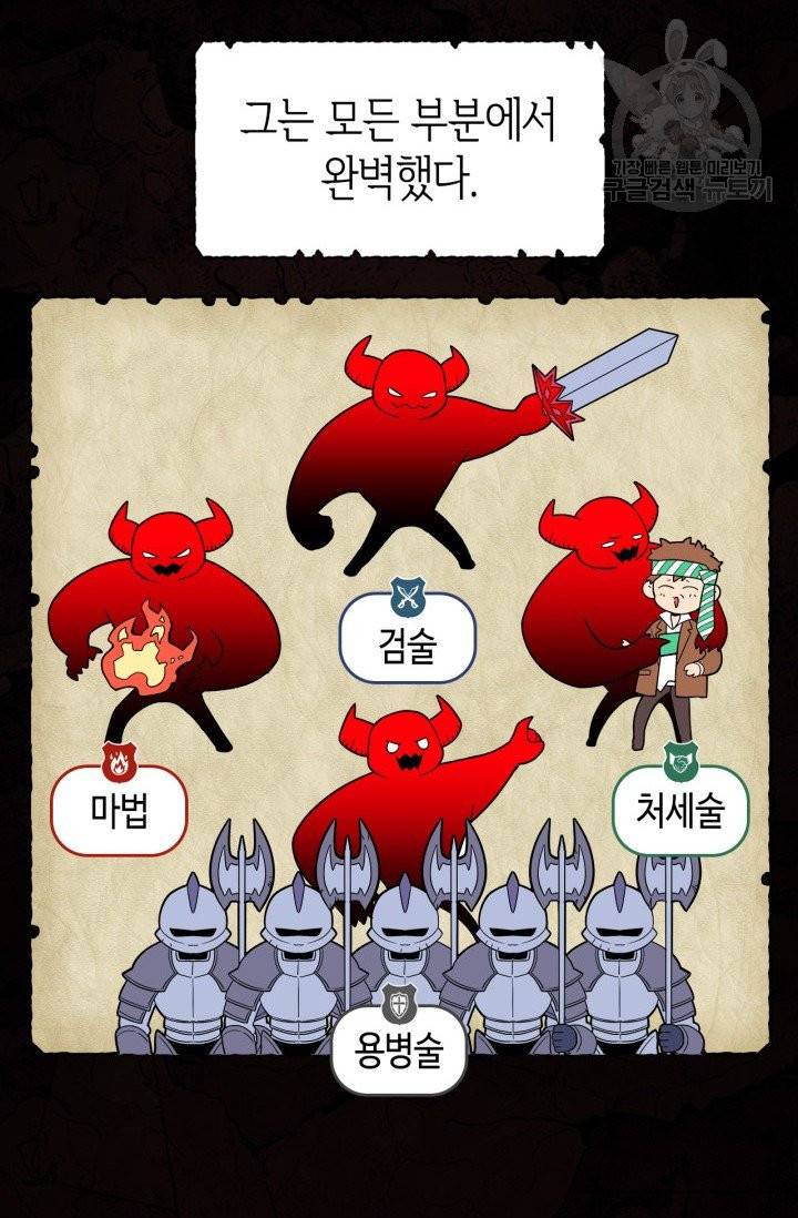 용사가 있었는데요 2화 3