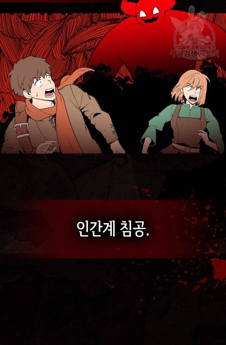 용사가 있었는데요 2화 5