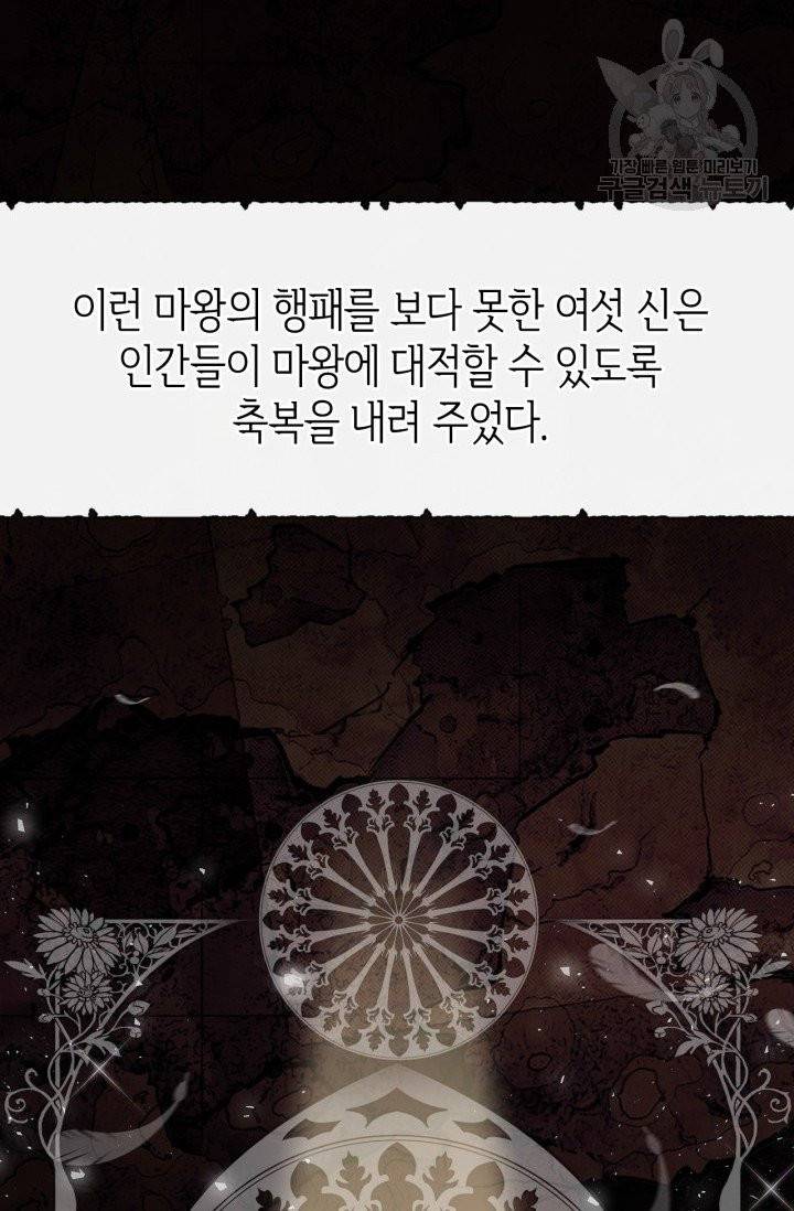 용사가 있었는데요 2화 6