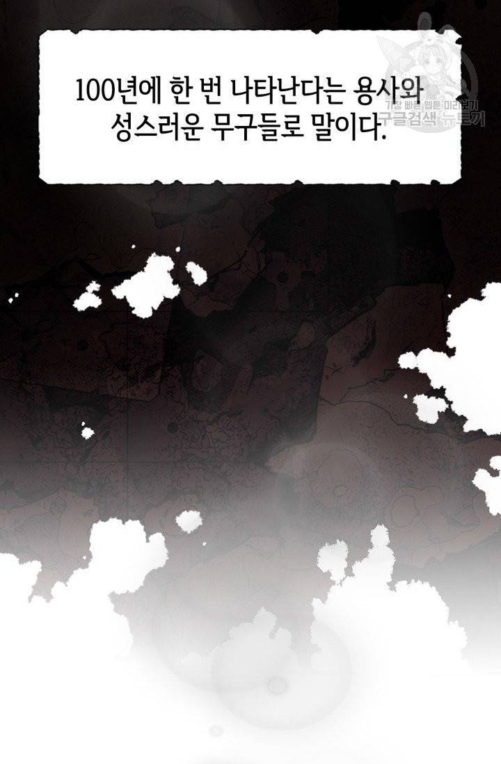 용사가 있었는데요 2화 8