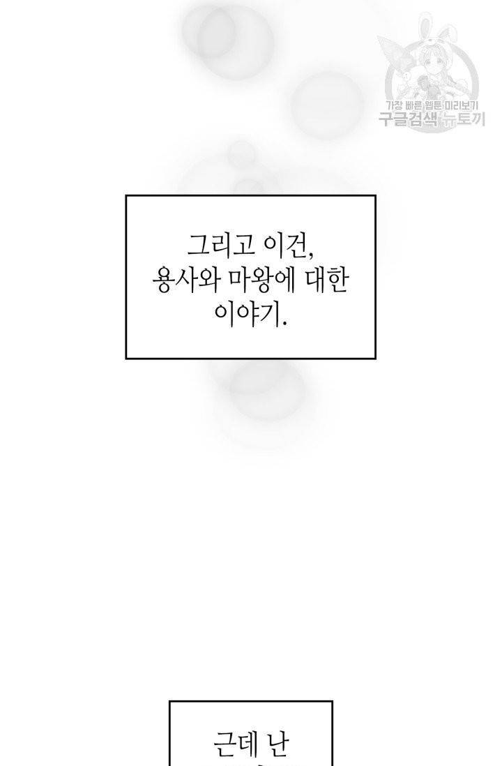 용사가 있었는데요 2화 9