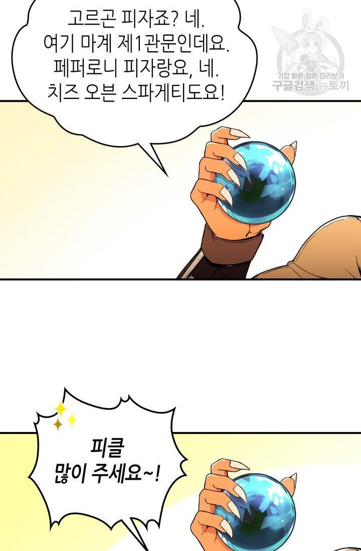 용사가 있었는데요 2화 11