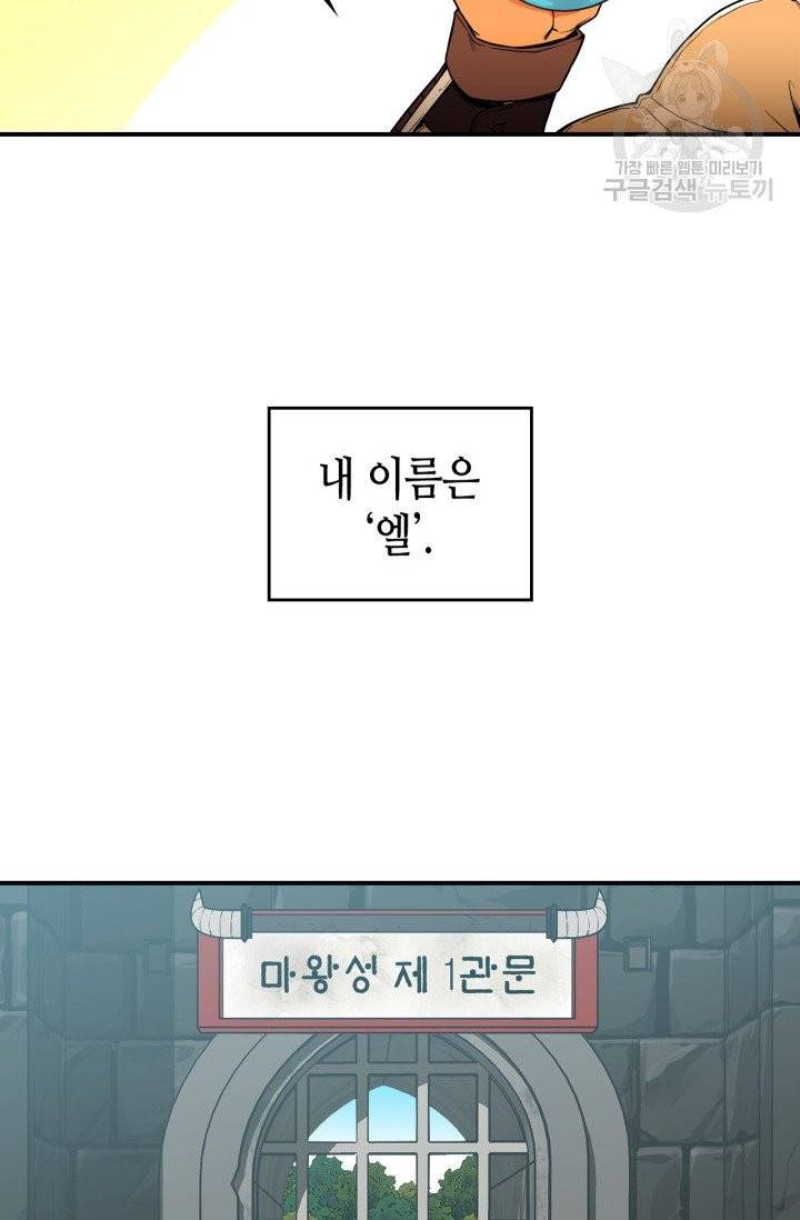 용사가 있었는데요 2화 12