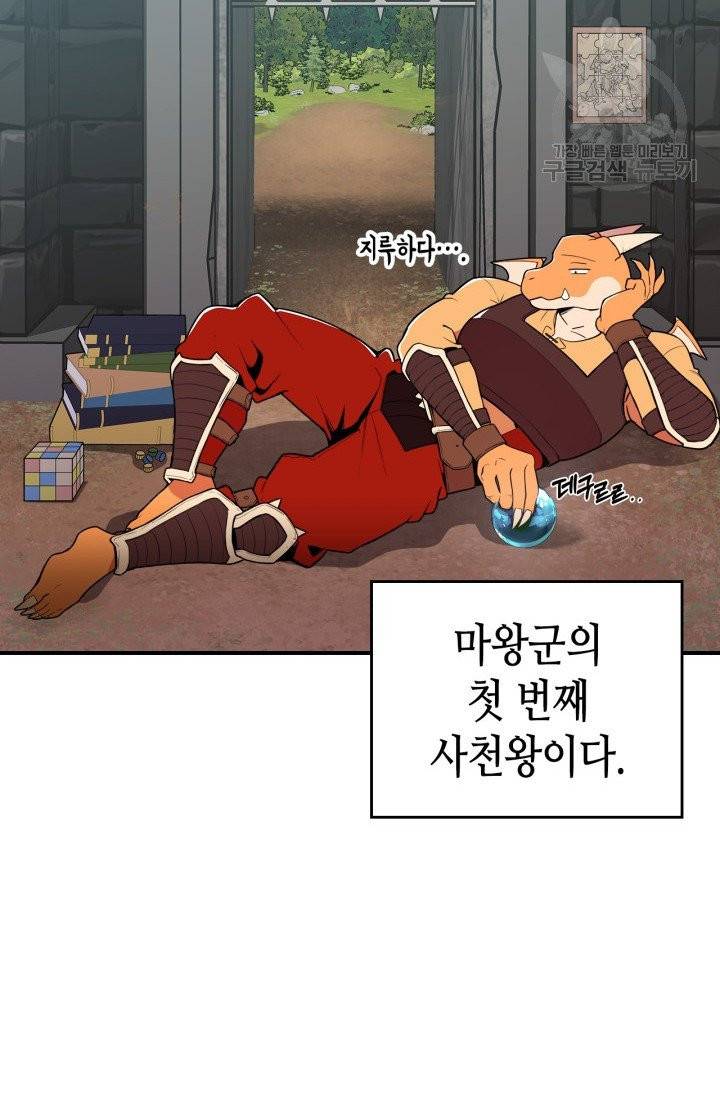 용사가 있었는데요 2화 13