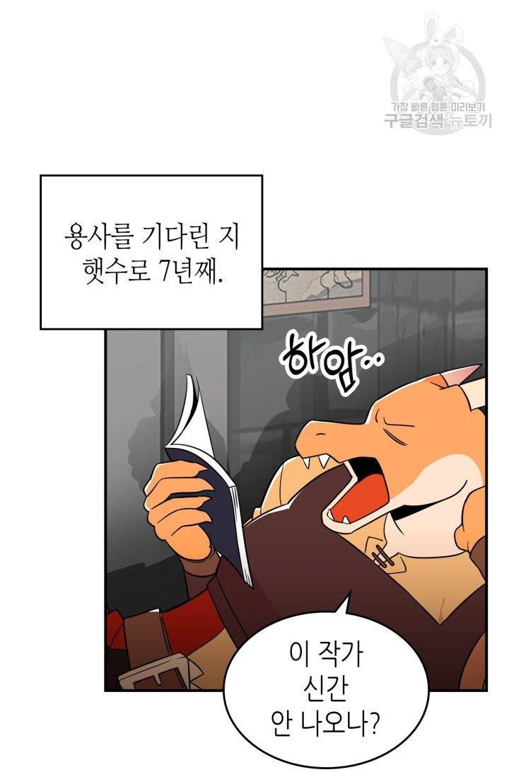 용사가 있었는데요 2화 14