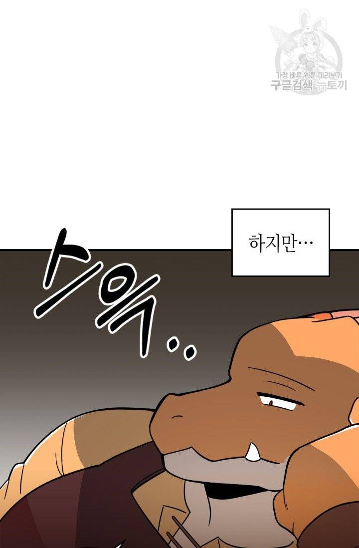 용사가 있었는데요 2화 15