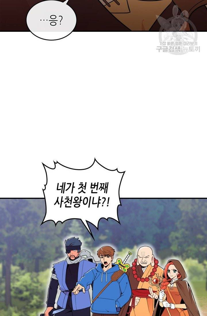 용사가 있었는데요 2화 16