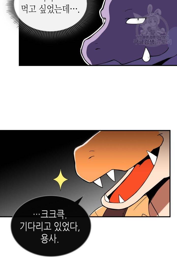 용사가 있었는데요 2화 18