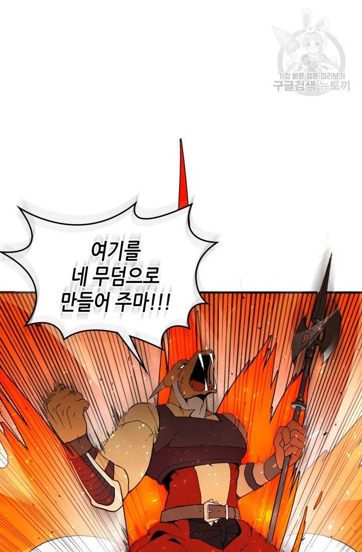 용사가 있었는데요 2화 19