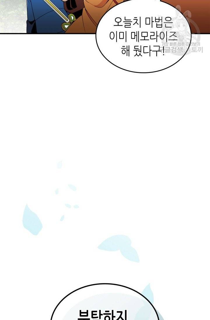 용사가 있었는데요 2화 24