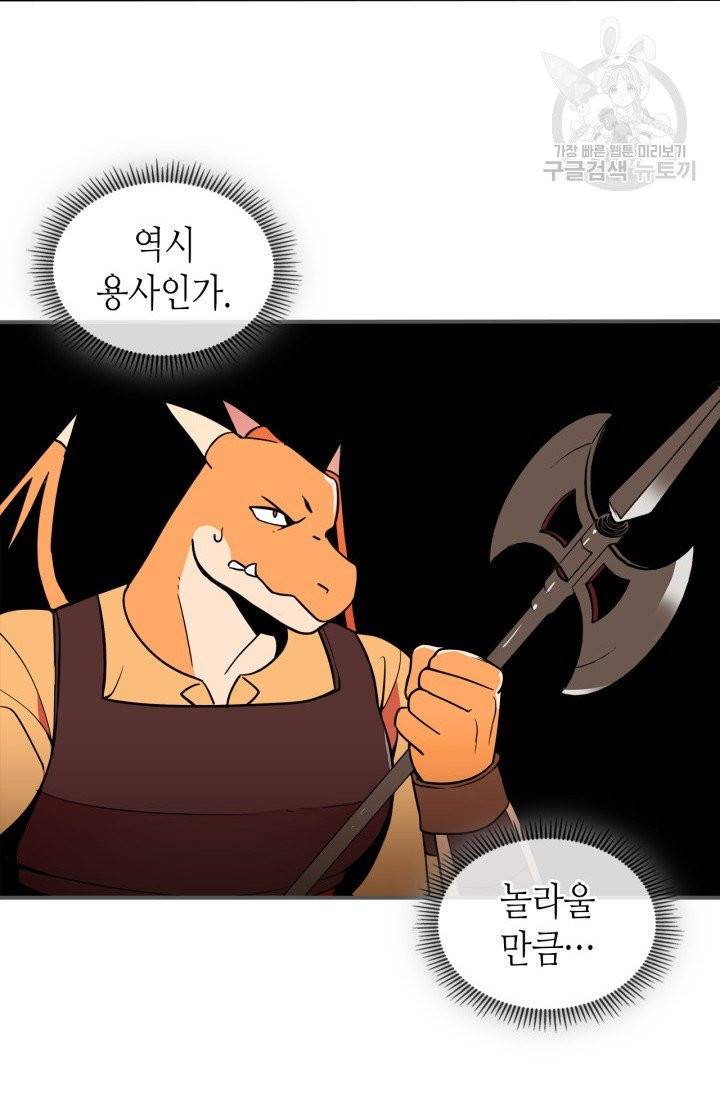 용사가 있었는데요 2화 28