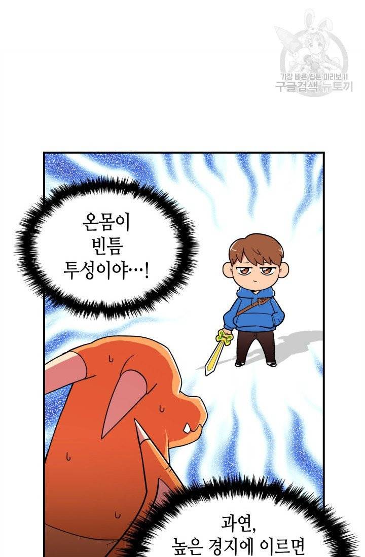 용사가 있었는데요 2화 29