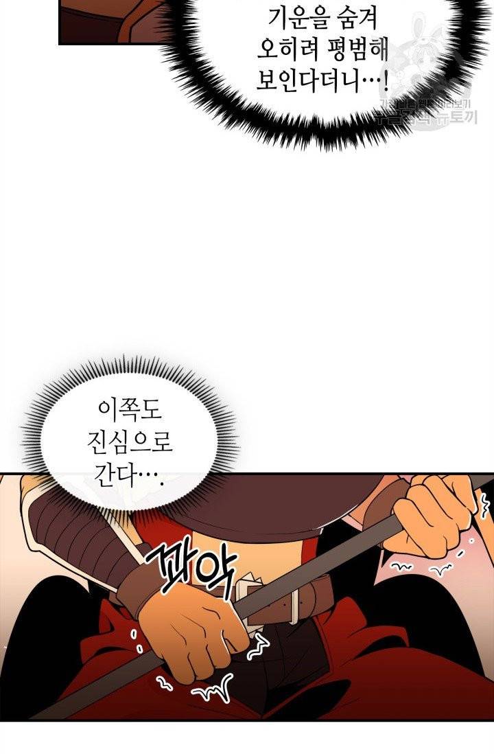 용사가 있었는데요 2화 30
