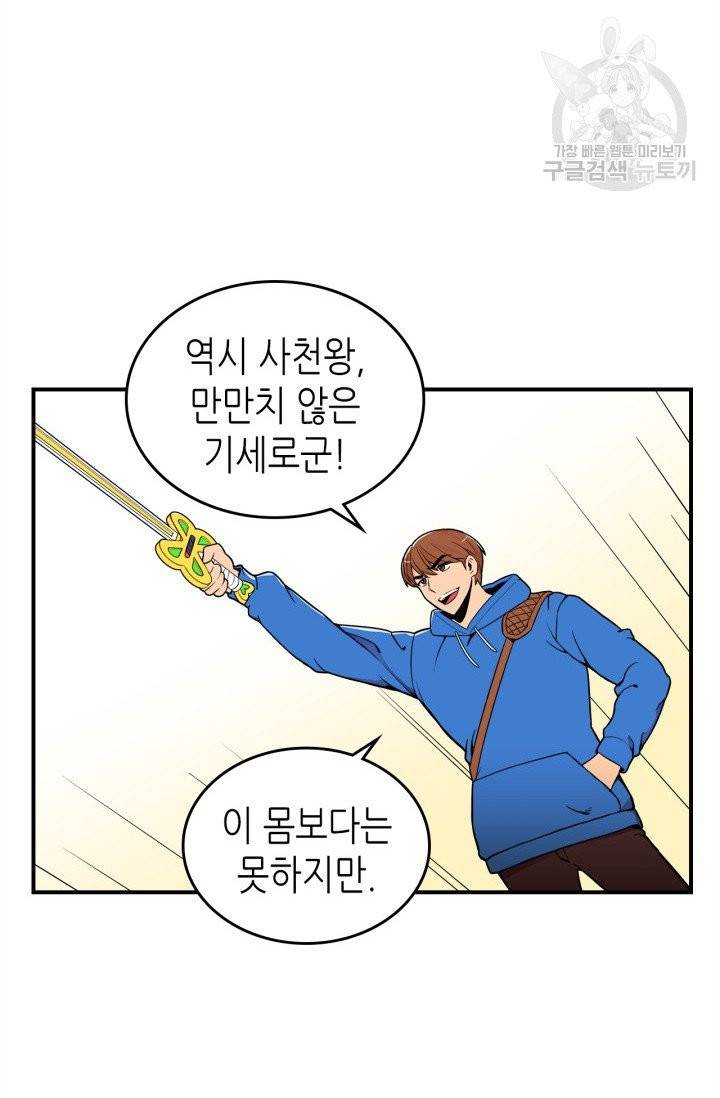 용사가 있었는데요 2화 31