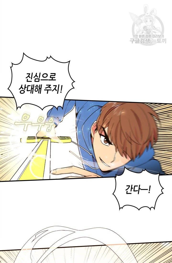 용사가 있었는데요 2화 32