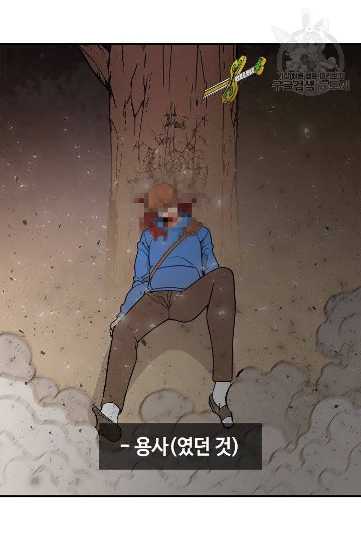 용사가 있었는데요 2화 44