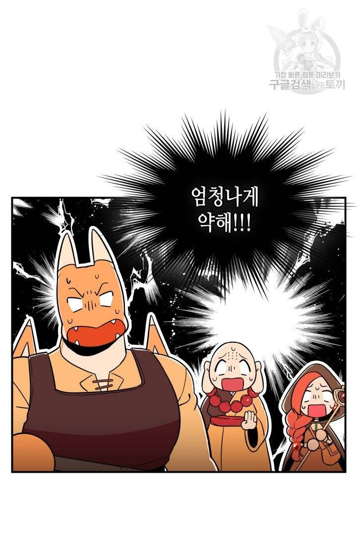 용사가 있었는데요 2화 45