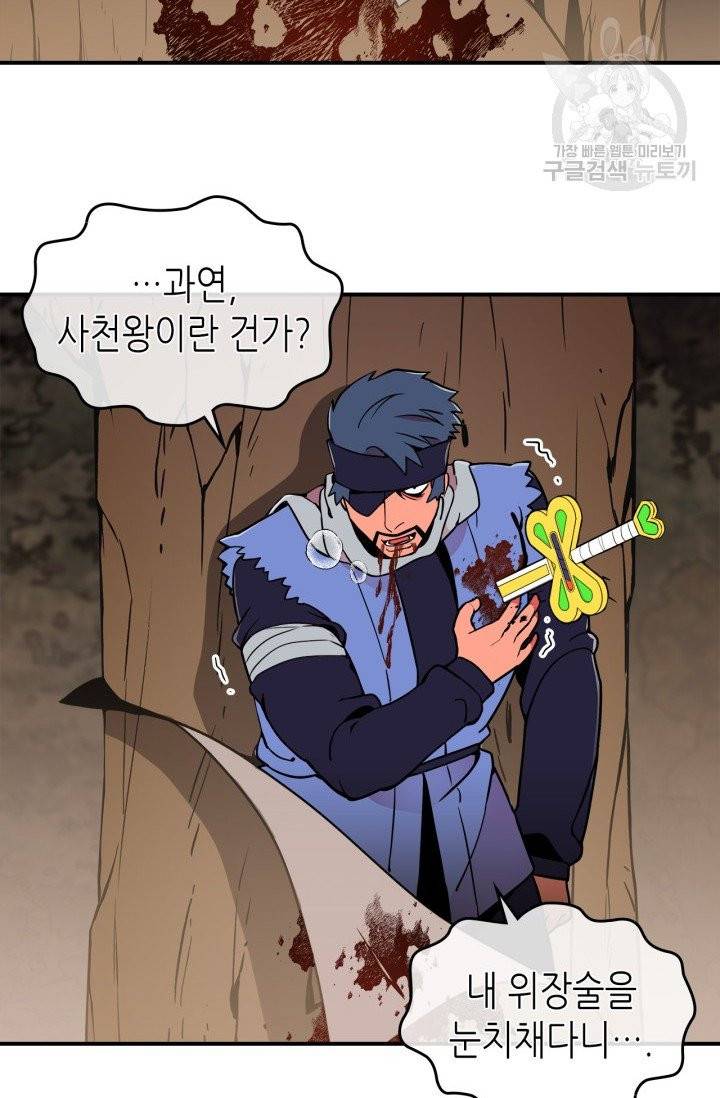 용사가 있었는데요 2화 48