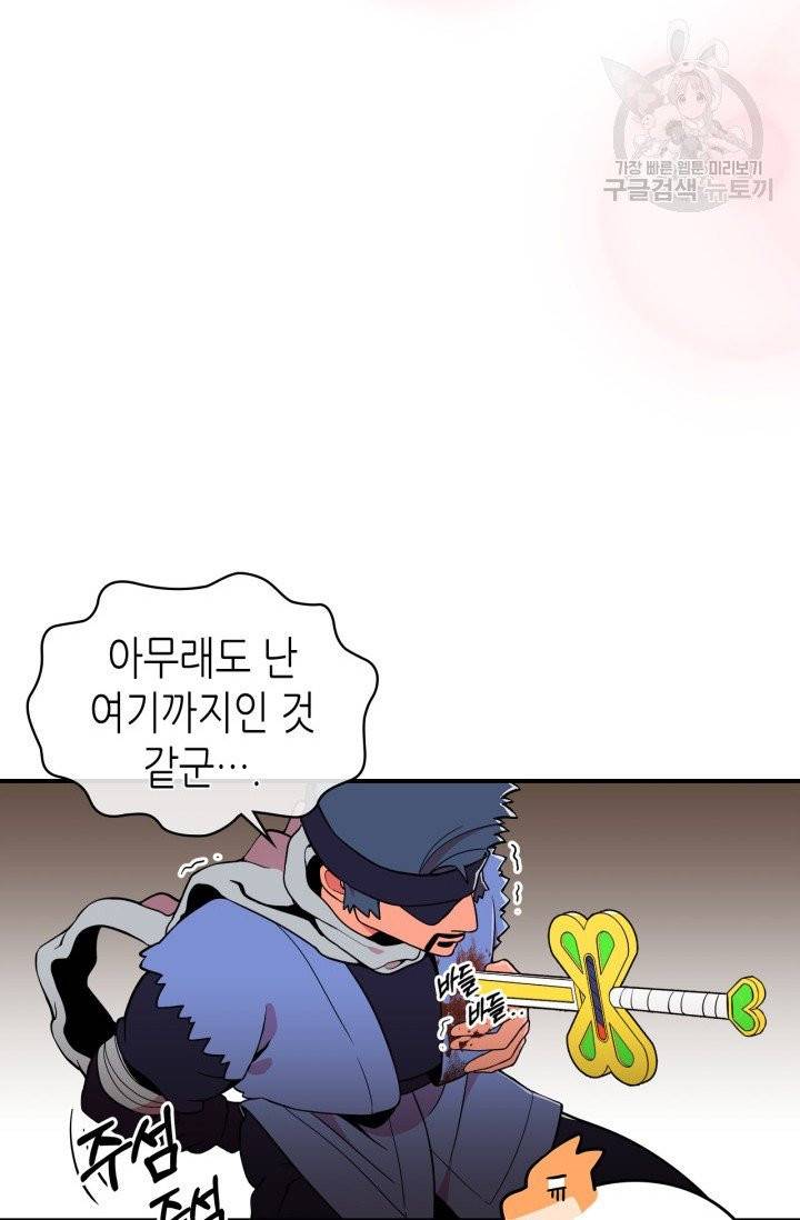 용사가 있었는데요 2화 50