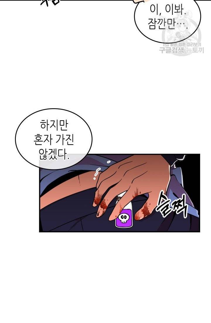 용사가 있었는데요 2화 51